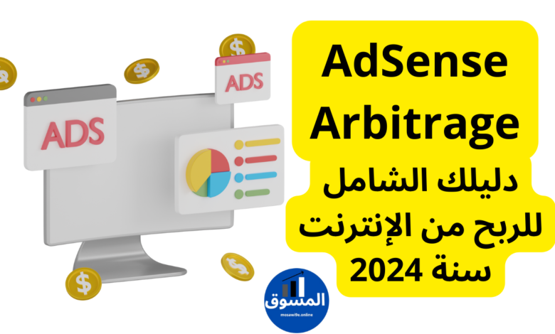 AdSense Arbitrage